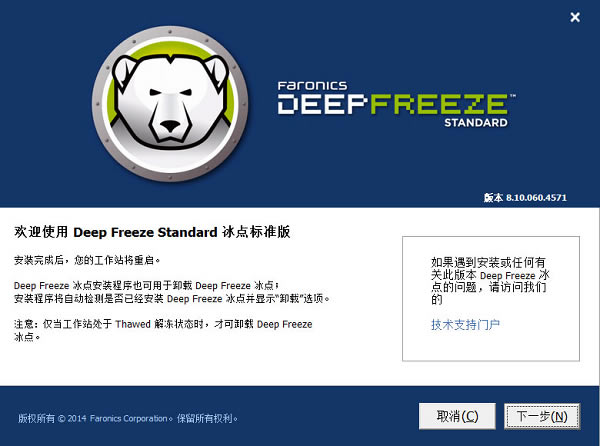 冰点还原精灵(支持win10)++破解版 第1张图片