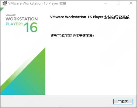VMware16安装方法7