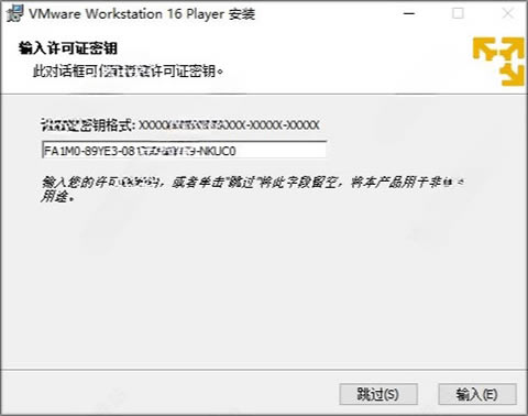 VMware16安装方法5