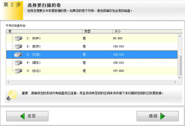 EasyRecovery14百度网盘如何恢复彻底删除的文件截图2