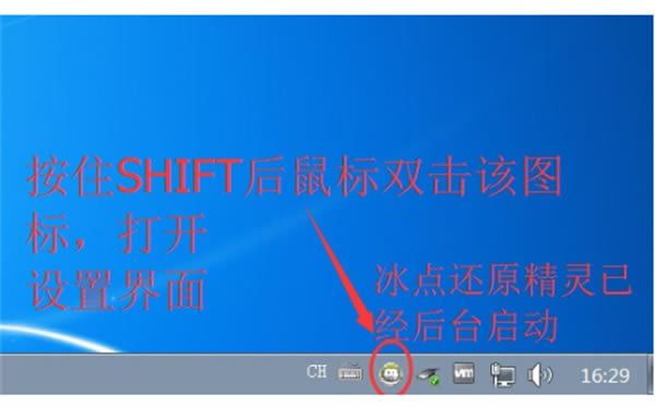 冰点还原8.57最新版怎么使用