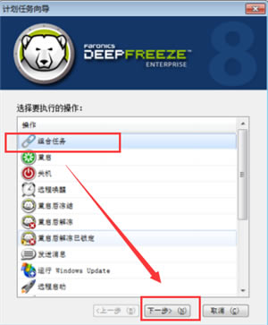 冰点还原8.57最新版怎么添加任务