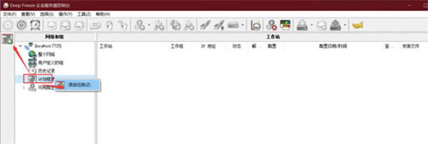冰点还原8.57最新版怎么添加任务