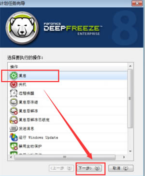 冰点还原8.57最新版怎么添加任务