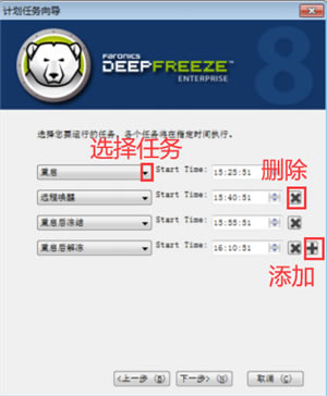 冰点还原8.57最新版怎么添加任务