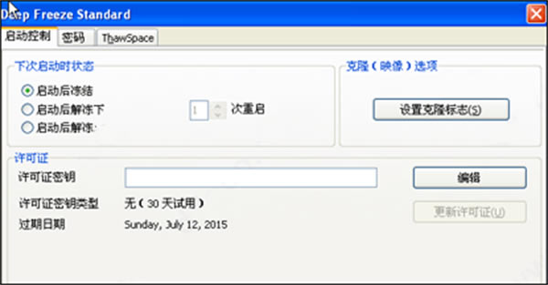 冰点还原8.57最新版如何彻底卸载