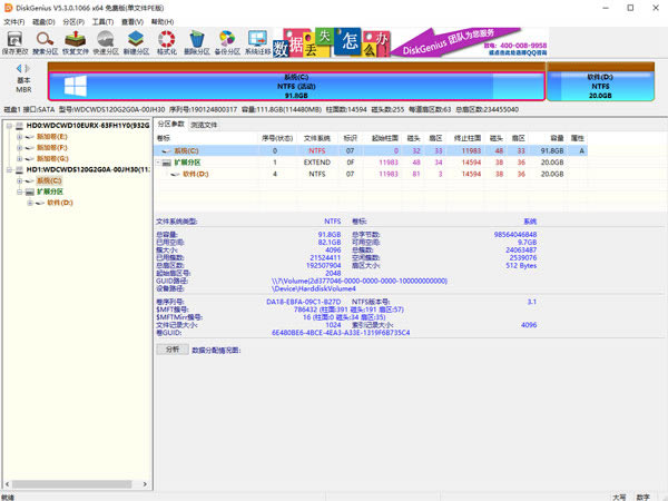 DiskGenius硬盘恢复软件免费破解版软件介绍