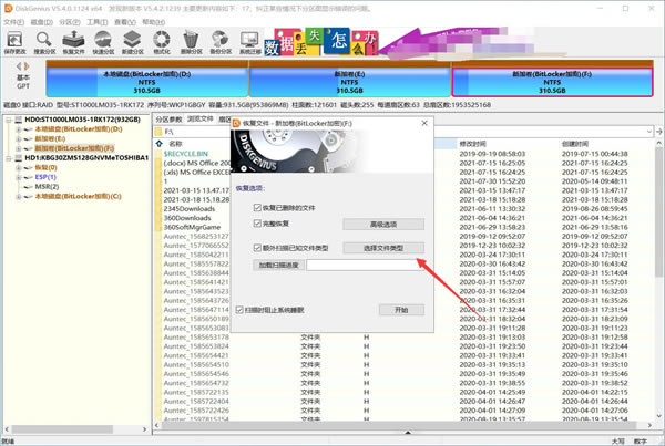 DiskGenius数据恢复教程2