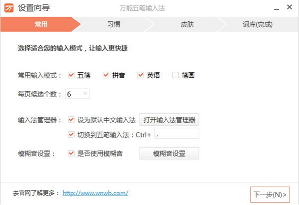 万能五笔输入法官方下载电脑版使用技巧截图1