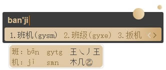 万能五笔输入法官方下载电脑版使用技巧截图4