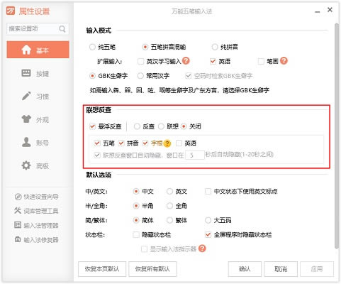 万能五笔输入法官方下载电脑版使用技巧截图6