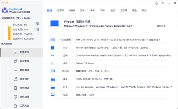 Windows超级管理器单文件版 第2张图片