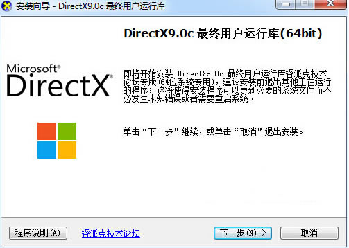 DirectX9.0c中文版 第1张图片