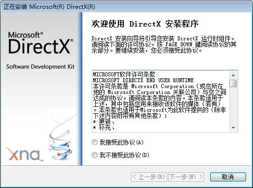 DirectX9.0c中文版 第2张图片
