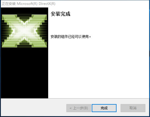 DirectX9.0c中文版安装步骤5