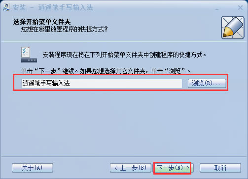 逍遥笔手写输入法最新版安装步骤截图3