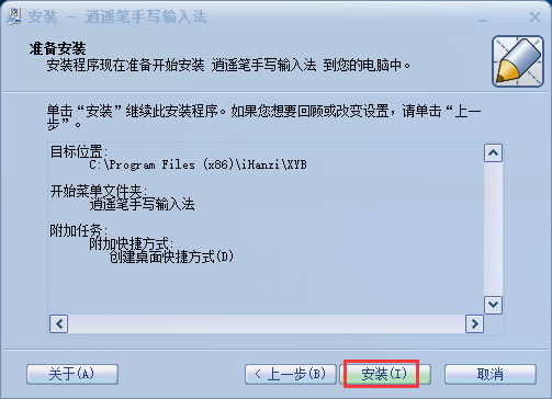 逍遥笔手写输入法最新版安装步骤截图5