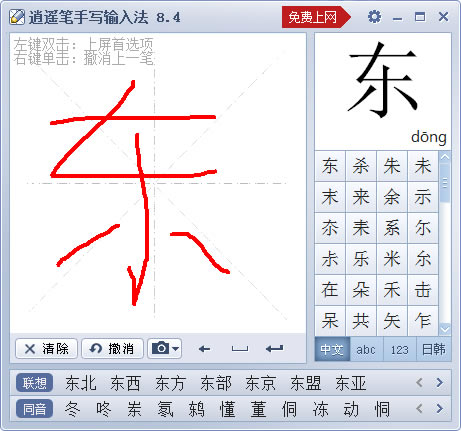 逍遥笔手写输入法最新版使用方法截图1