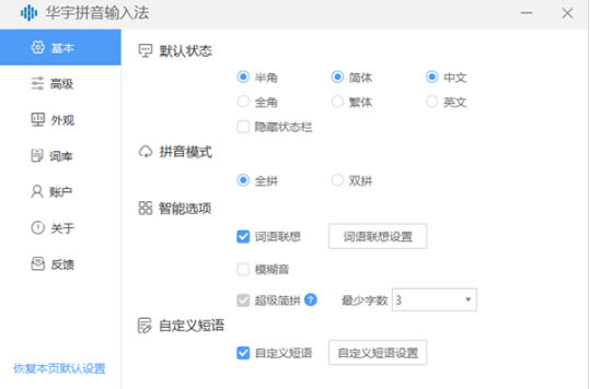 紫光华宇拼音输入法官方版软件介绍