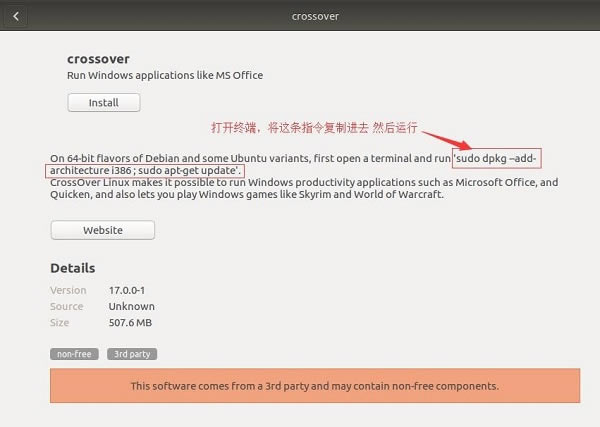 CrossOverlinux最新版2023安装教程