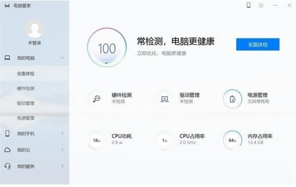华为电脑管家最新版 第1张图片