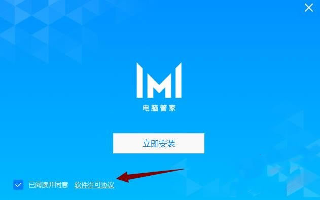 华为电脑管家安装步骤2