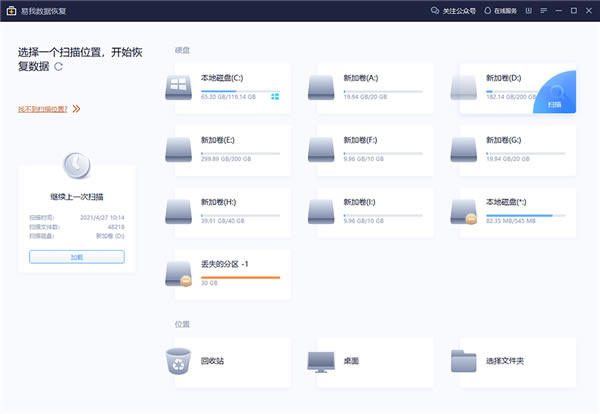 易我数据恢复绿色便携版如何恢复丢失资料截图