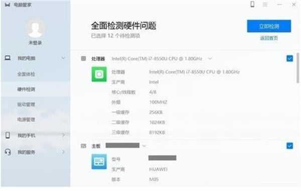 华为电脑管家绿色版软件功能截图