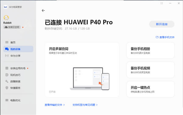 华为电脑管家绿色版使用教程截图