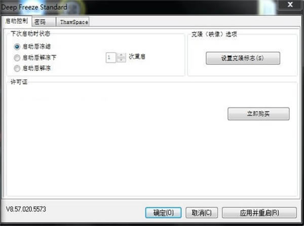 冰点还原精灵纯净版软件功能截图
