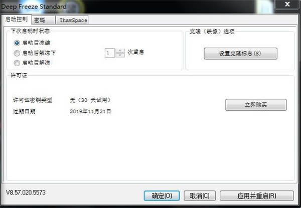 冰点还原精灵最新版软件特色截图
