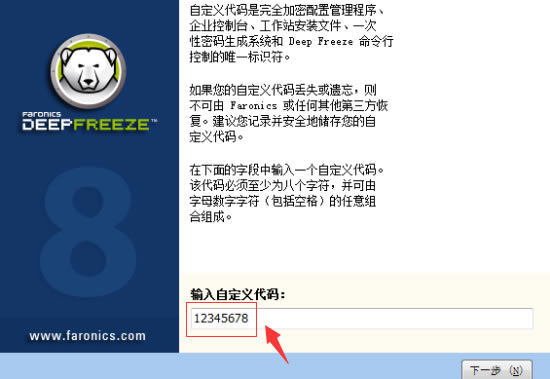 冰点还原精灵最新版安装教程截图6