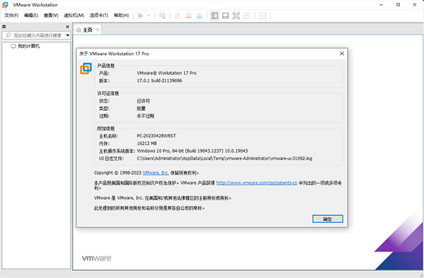 VMware Workstation17Pro免秘钥版软件介绍
