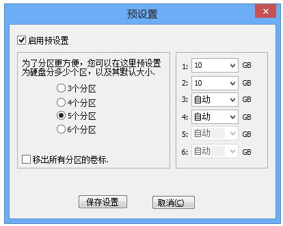 傲梅分区助手中文破解版如何快速分区截图3