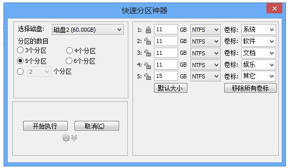 傲梅分区助手中文破解版如何快速分区截图4