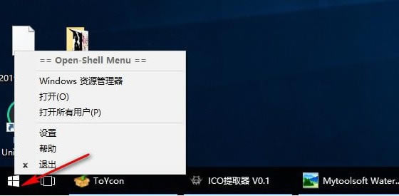 OpenShell开始菜单工具中文版使用方法1