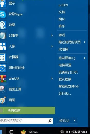 OpenShell开始菜单工具中文版使用方法3