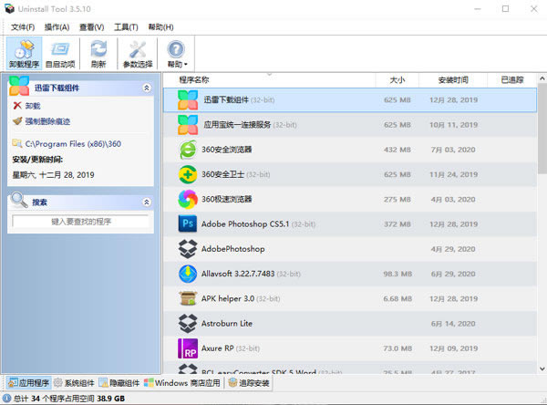 Uninstall Tool破解版 第1张图片