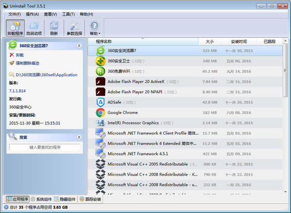 Uninstall Tool破解版 第2张图片