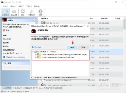 Uninstall Tool破解版使用方法4