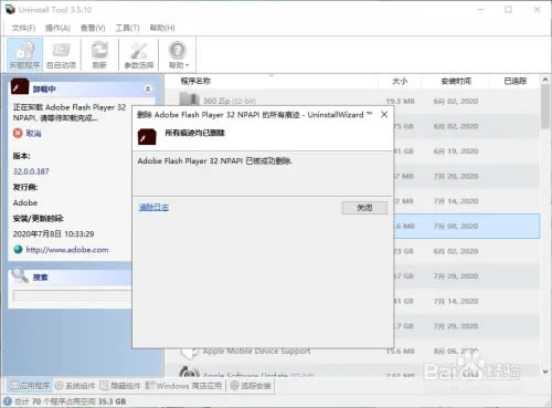 Uninstall Tool破解版使用方法5
