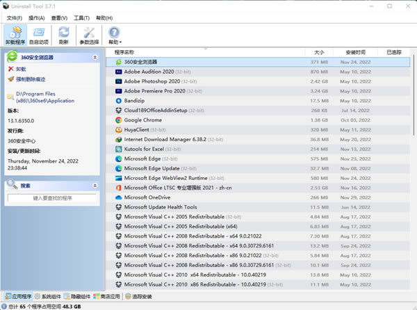 Uninstall Tool免密钥注册版 第2张图片
