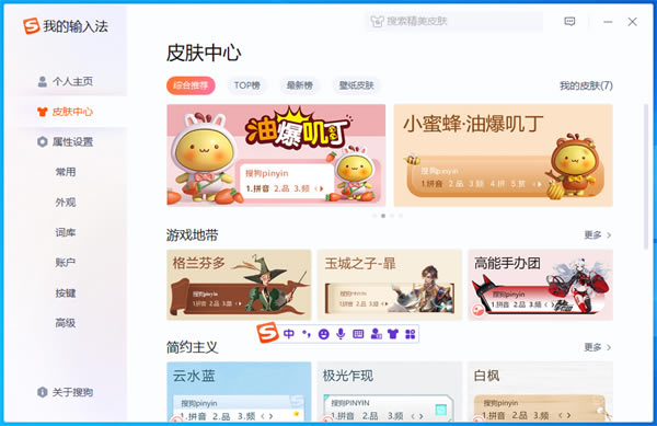 搜狗拼音输入法精简版软件特色截图