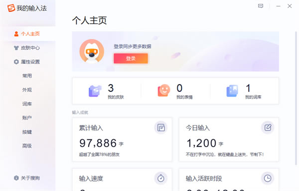 搜狗拼音输入法精简版怎么设置快捷语截图1