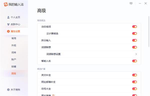 搜狗拼音输入法精简版怎么设置快捷语截图3