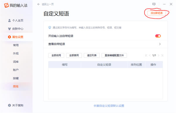 搜狗拼音输入法精简版怎么设置快捷语截图4