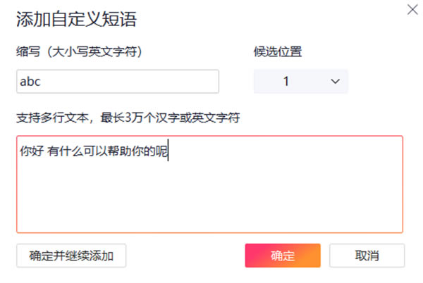 搜狗拼音输入法精简版怎么设置快捷语截图5