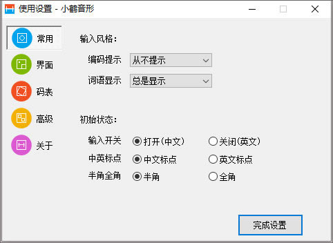 小鹤音形输入法电脑版使用教程截图3