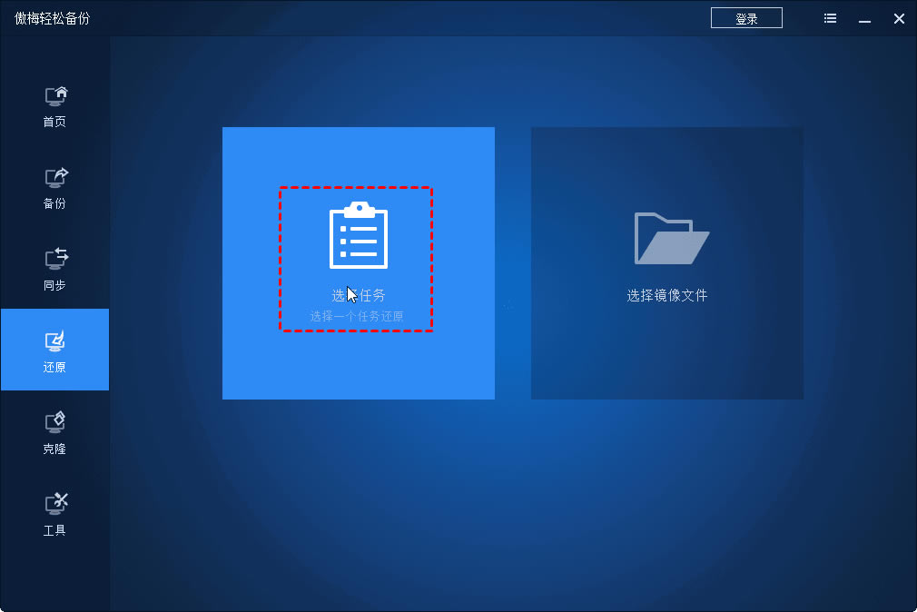 傲梅轻松备份服务器破解版还原教程2