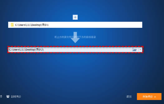 傲梅轻松备份服务器破解版使用教程2